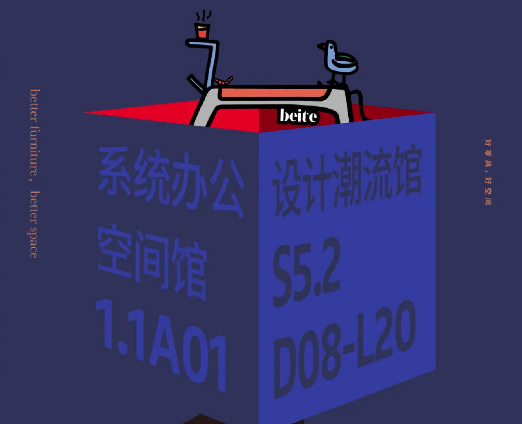 2025北特主题论坛暨CIFF展｜北特诚邀您来参观！